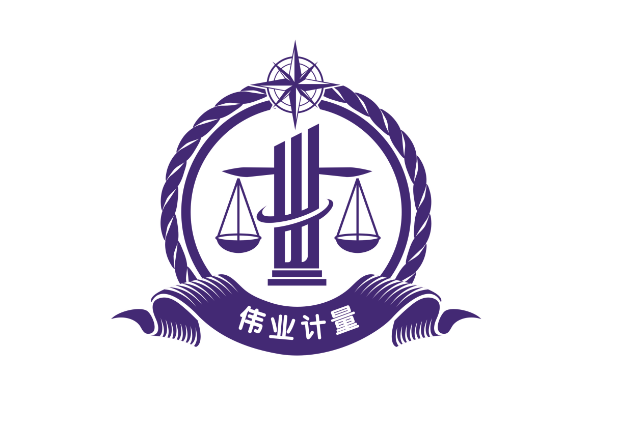 伟业计量